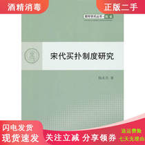 Genuine Second-hand Song Dynasty Buying System Research Yang Yongbing Peoples Publishing House 9787010110912