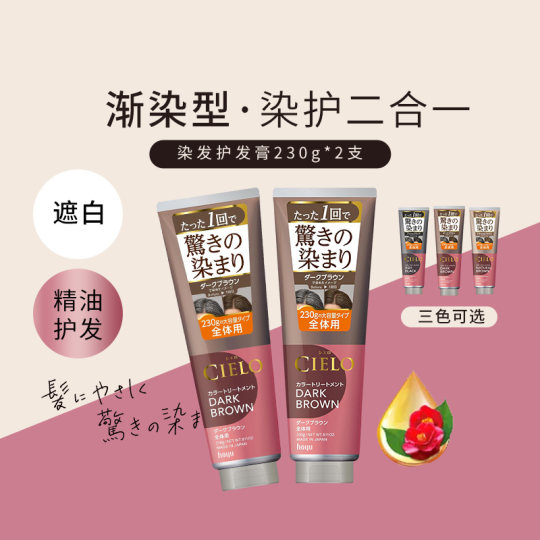 日本产 CIELO 宣若 染发膏 护发膏 护色 染发剂2支 多色可选