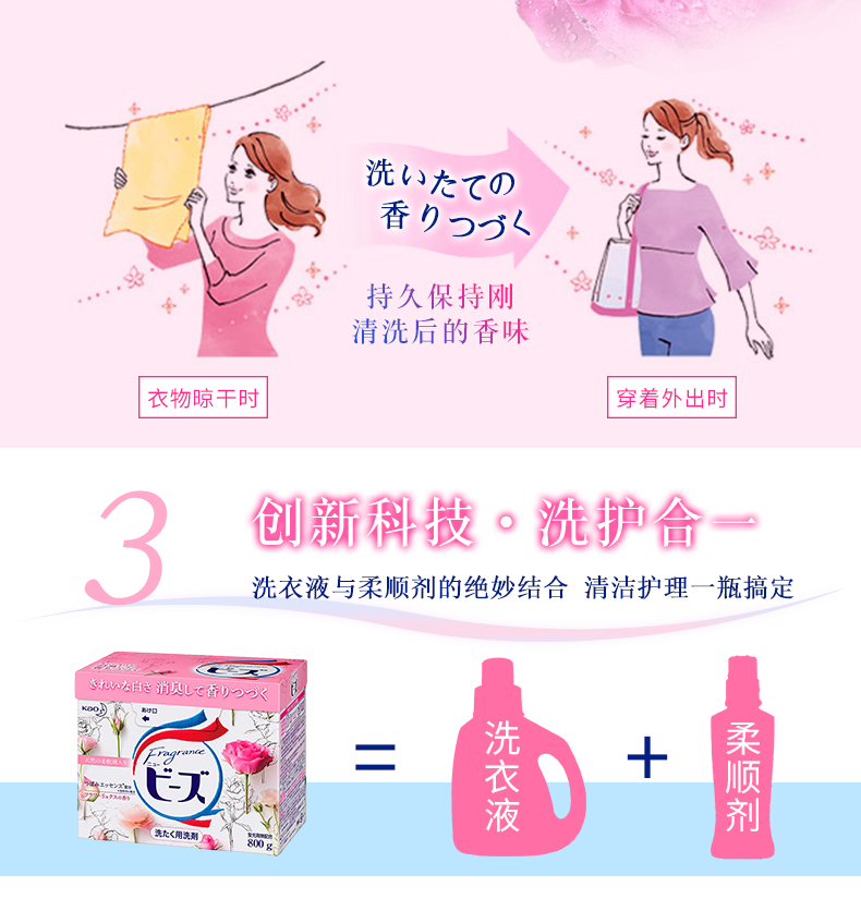 花王洗衣粉玫瑰香800g_04.jpg