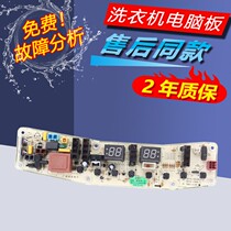Xiangniu small washing machine computer board TB100-1368S TB85-6188ICL(S)TB80-2128IS motherboard