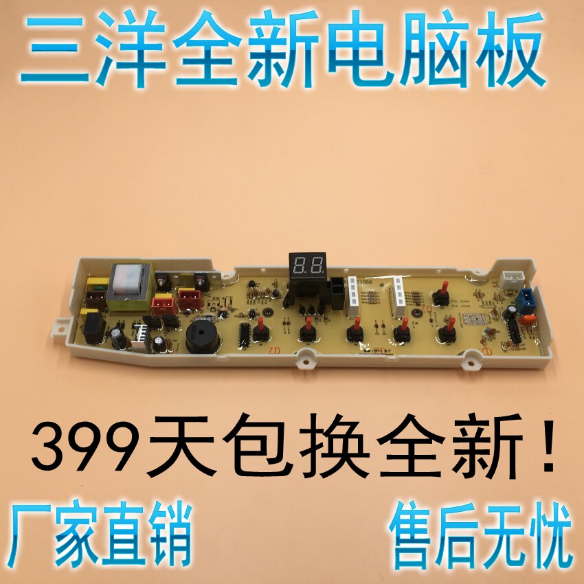 Three-ocean washing machine circuit board XQB70-S1056 imperiality DB5056S DB7056SN RB5006S RB5006S