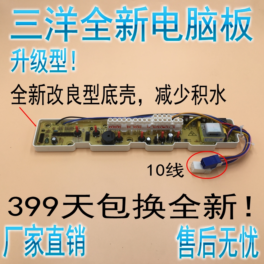 New Sanyo automatic washing machine motherboard XQB46-366A 50-m805z motherboard control board accessories