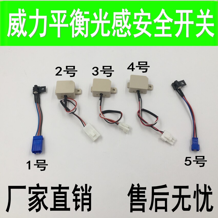 Dongling Weili washing machine door switch balance light sensor switch direct reflection safety water flow switch accessories