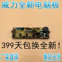 New Power washing machine computer board XQB60-6029 65-6529 XQB70 XQB75-7529 motherboard