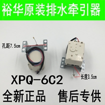 Power automatic washing machine XQB52-5226B-1 tractor drain motor drain valve XPQ-6C2