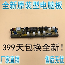 Duckling washing machine computer board XQB55-2198SC(R) XQB50-168BXQB60-168B motherboard accessories