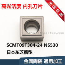 Japan Toshiba trough cermet knife particle SCMT09T304-24 NS530 NS9530 square boring knife