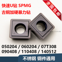 Fast U drill blade SPMG050204 060204 07T308 090408 110408 150412DG