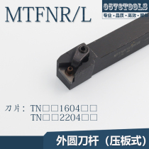 mtfnr L1616H16 2020K16 2525M16 3232P16 3232P22 CNC che dao gan cylindrical