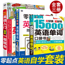 Angxiu genuine books 15000 English words are divided into good categories super good back pocket books zero basic diagram English grammar zero starting point English introductory illustration will be combined set a total of 3 textbooks to learn books