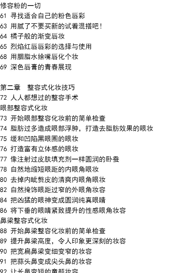 零基础学裸妆美容\/美体技术大全技巧教材教初