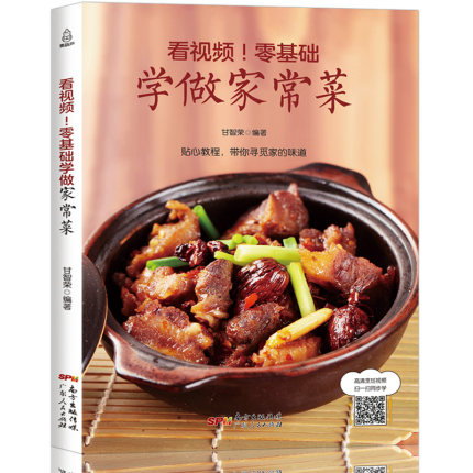 看视频零基础学做家常菜全套 菜谱书家常菜大