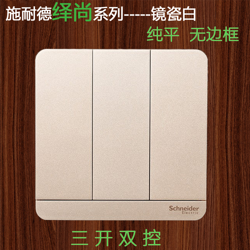 Schneider Yishang E8333L2_WG_C1 three-open double-cut switch evening gold triple double-cut