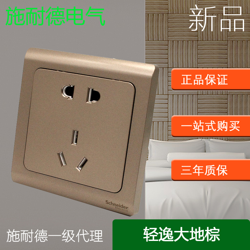 Schneider light and easy earth brown five-hole socket two or three holes with switch one open five holes two or three poles type 86