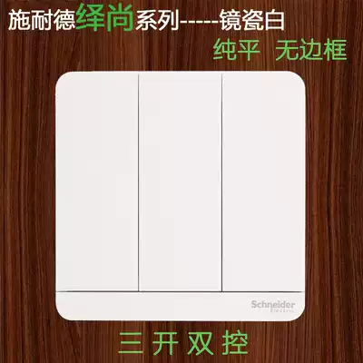 Schneider Yishang three-open double-cut switch socket E8333L2 mirror porcelain white three-position triple double-cut panel