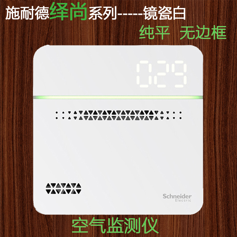 Schneider PM2 5 Air Particle Tester Yishang Mirror Porcelain White E83PM25 Air Quality Haze Detector