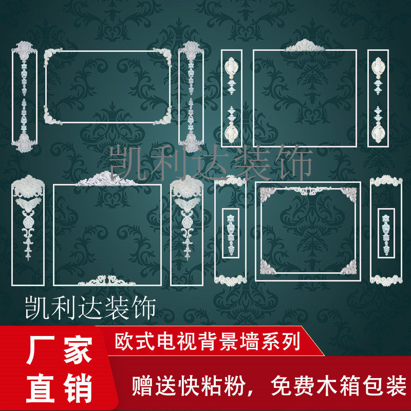 European style plaster line TV wall background wall decoration border line modeling film and television wall arch frame Roman column corner flower