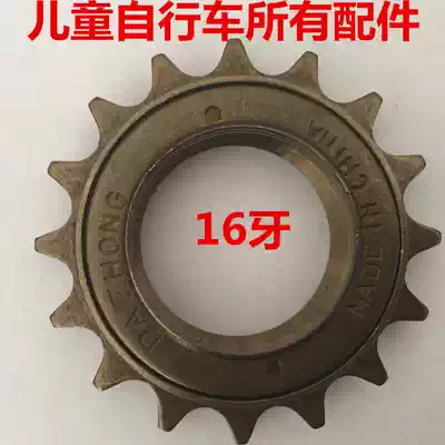 Children's bicycle accessories Flywheel Children's bicycle accessories Universal flywheel Folding car Flywheel Children's car chain wheel