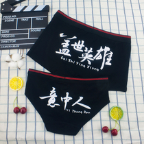 Couple panties 2019 new pure cotton creative personality printing sexy cute cartoon male and female couple set gift