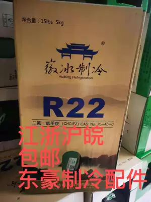 Jucha R22 air conditioning refrigerant tool snow R22 refrigerant new refrigerant 10KG 13 6KG 22 7KG