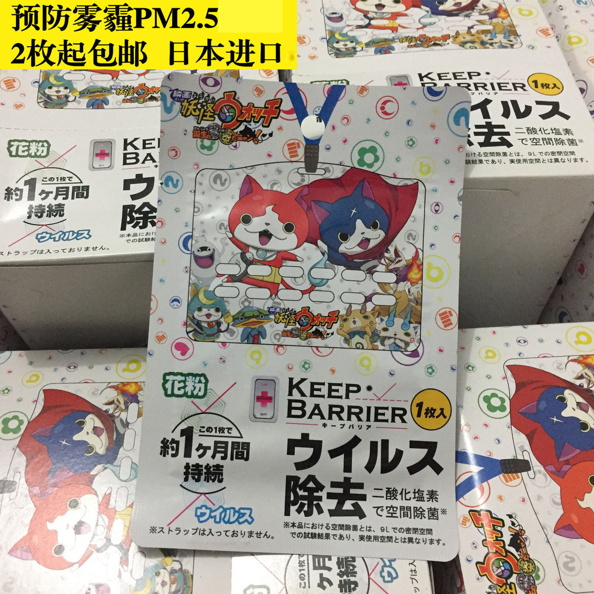 KeepBarrier Japan Carry-on Children Sterilization Card Formaldehyde Anti-smog Space Sterilization Card pm2 5