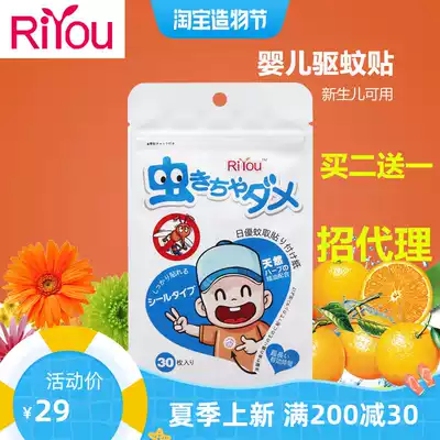 Japan imported Kobayashi Riyou natural mosquito repellent stickers Baby children baby mosquito repellent stickers 30 pieces available for newborns
