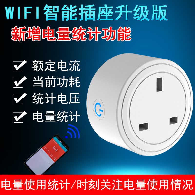 wifi socket Hong Kong intelligent remote control timing metering Home switch High power air conditioning Singapore British standard
