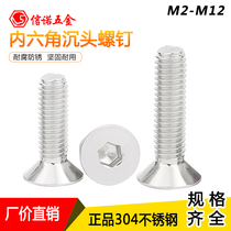 304 stainless steel hexagonal sink head screw DIN7991 flat-head screw screw M2M2 5M3M4M5