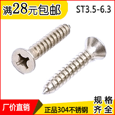 304 stainless steel cross-head self-tapping nail GB846 flat head screw ST3 9 4 2 5 5 6 3