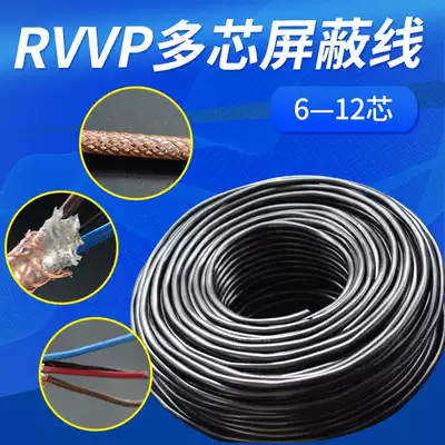 RVVP shielding line 6 7 8 10 12 core 0 3 0 5 0 75 1 square multi-core signal control cable