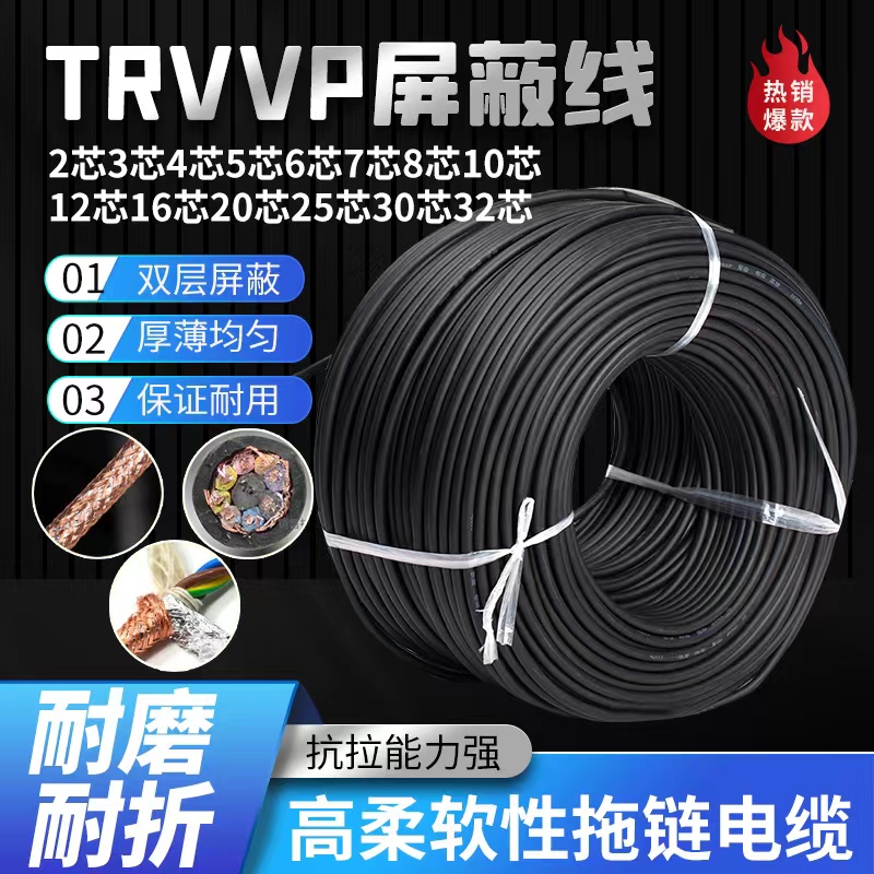 TRVVP High flexible shielding drag chain cables 2 3 4 6 8 10 0 75 75 1 squared soft wire-Taobao