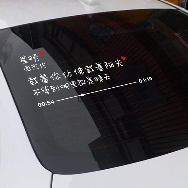 Lyrics ann and bridge sunny day net red personality creative text car door funny cover scratch car sticker Jaylen