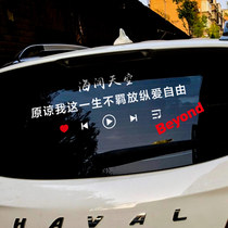 Beyond lyrics creative rear glass reflective car sticker Huang Jiaju broad sky glorious years tremble