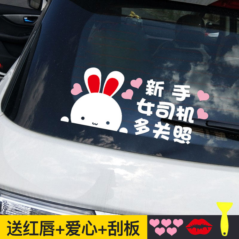 Car Tail Cute Stickers New Hand Road Car Sticker Female New Hand Stickers Female Driver Body Stickers Painted Reflective Practicum Logo