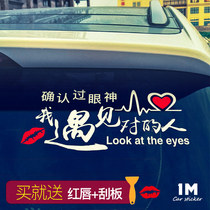 Confirmed eyes 2018 shaking friends logo buzzwords creative personality body modification rear gear reflective car stickers