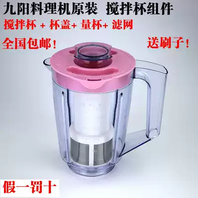 Joyoung Blender accessories JYL-C010 C012 C16V C16T C16D Soy milk cup Mixing cup Large cup