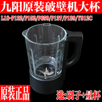 Jiuyang Wall Breaking Cuisine Soybean Milk L18-P132 L18-P132 P152 P650 P139 P139 Stirring Glass Cup Hot Cup