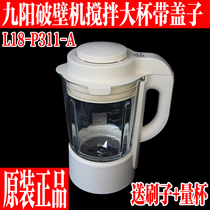 Joyoung wall breaking machine new accessories original L18-P311 mixing cup glass cup hot cup soy milk heating cup with lid