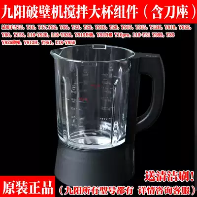 Jiuyang broken wall machine accessories Daquan cup body original hot cup glass y15y29Y16Y915 mixing cup accessories