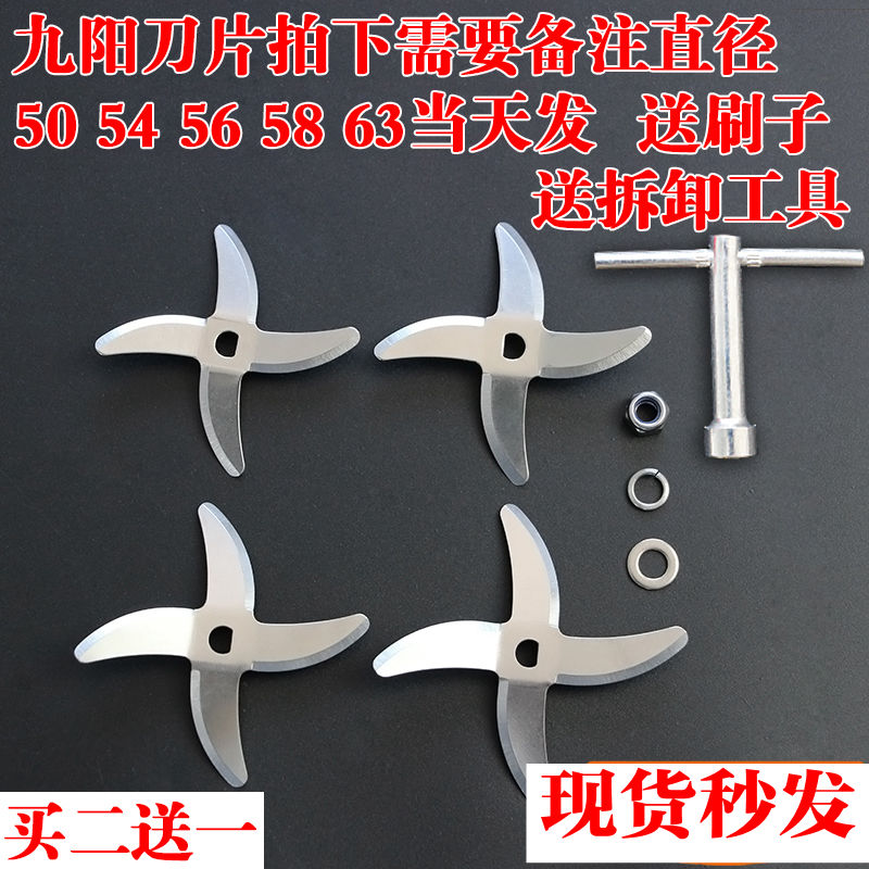 Jiuyang D type hole soybean milk machine blade four-leaf universal accessories original stainless steel D four-leaf knife head buy two get one free