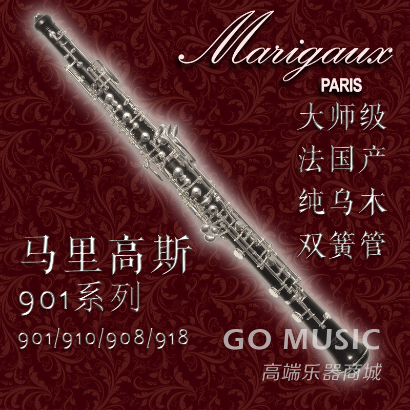 Marigaux Marigaux 901 Series 910 908 Ebony Oboe Marigaux Marigaux 901 Series 910 908 Ebony Oboe Marigaux Marigaux 901 Series