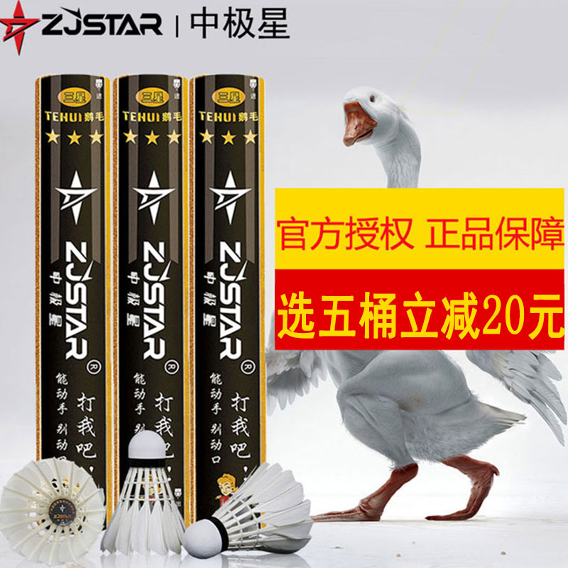 China Polar Star Samsung Badminton Special High Quality Goose Feather Stable and Durable King Club Competition Professional Training Ball