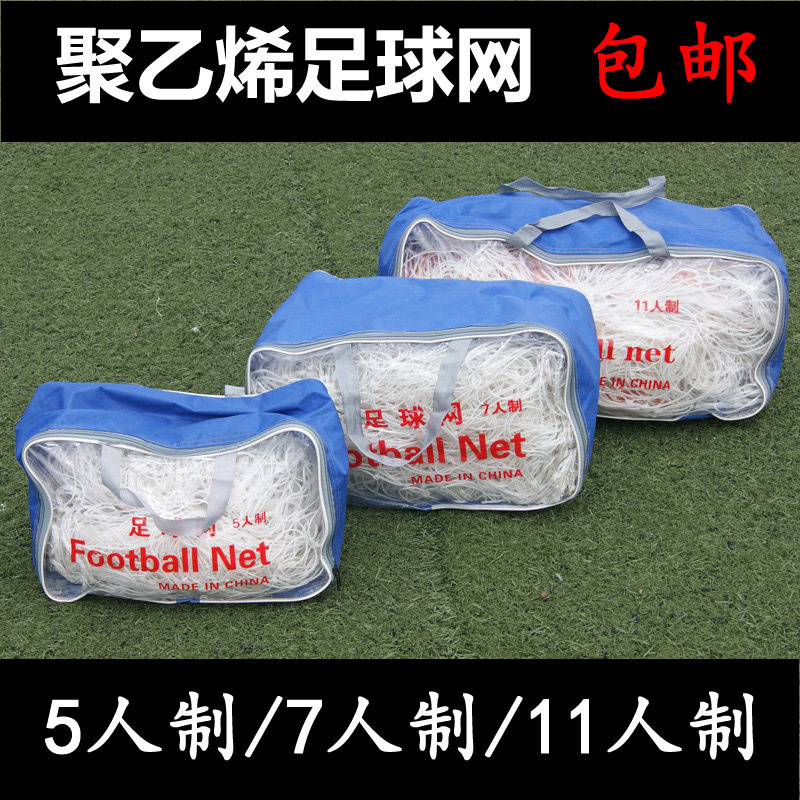 Soccer net plus 11 men 7 man 5 man standard gantry net durable training game futsal goal net