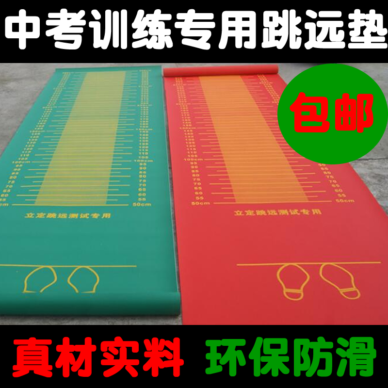 Standing long jump test special mat thick anti-slip students in the middle school entrance examination home long jump training equipment Standing long jump mat