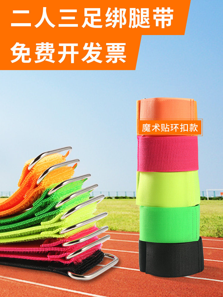 Two-person three-legged strap Two-person three-legged leggings Multiplayer leggings Double leggings Game binding foot straps