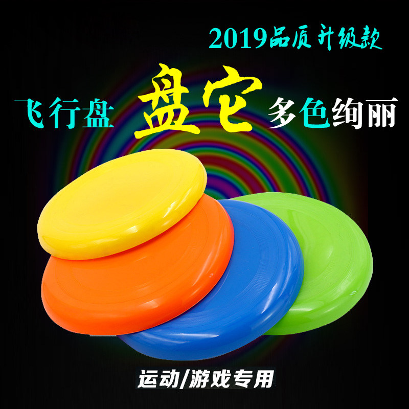 Adult outdoor sports frisbee UFO kindergarten children's limit frisbee plastic frisbee pet toy resistant to bite