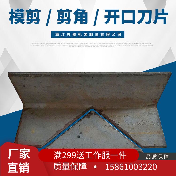 Die scissors, shear angle blades, opening blades, high wear-resistant shears, punching and shearing machine accessories