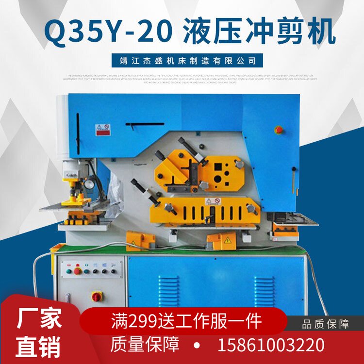Multifunctional hydraulic combined punching and shearing machine Q35Y-20 hydraulic punching angle steel channel steel shortening All bed equipment