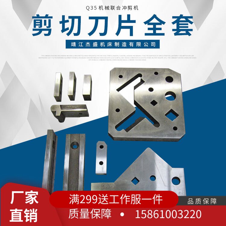 Q35 mechanical combined punching and shearing machine shearing blade complete set A34-25 punching die punch blade