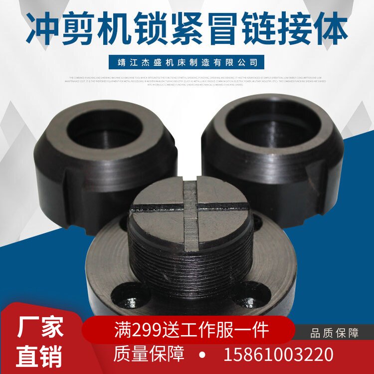 Punching and shearing machine lock, punching machine, punch, super-connected body, punching and shearing machine punch, machine tool hardware accessories manufacturer